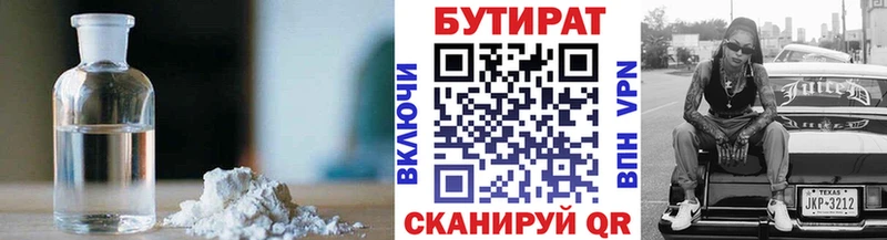 Бутират 1.4BDO ссылка на мегу рабочий сайт Калач